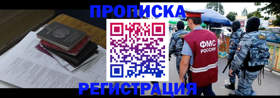 прописка регистрация в Узловой