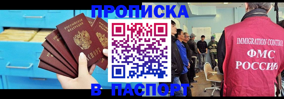 прописка штамп в Узловой