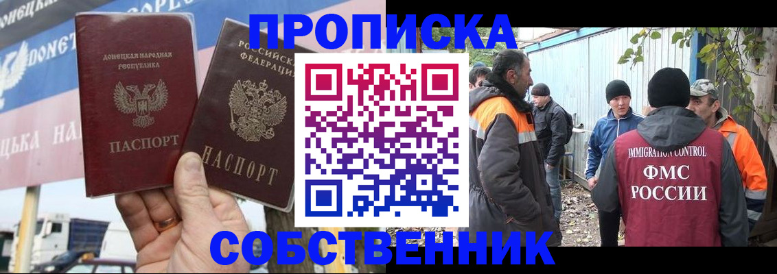 прописка в квартире в Узловой